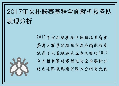 2017年女排联赛赛程全面解析及各队表现分析 2017年女排联赛赛程全面解析及各队表现分析