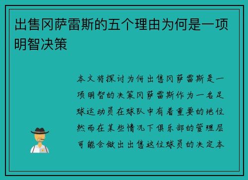 出售冈萨雷斯的五个理由为何是一项明智决策 出售冈萨雷斯的五个理由为何是一项明智决策