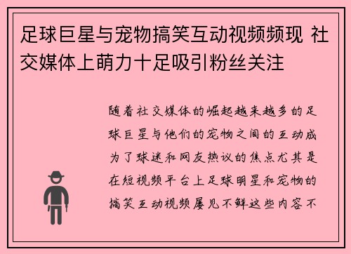 足球巨星与宠物搞笑互动视频频现 社交媒体上萌力十足吸引粉丝关注 足球巨星与宠物搞笑互动视频频现 社交媒体上萌力十足吸引粉丝关注