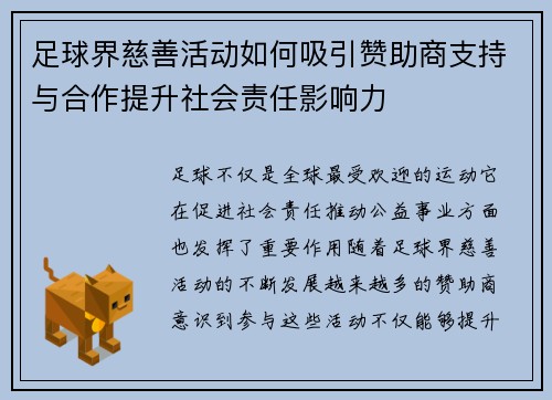 足球界慈善活动如何吸引赞助商支持与合作提升社会责任影响力