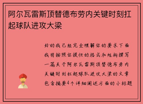 阿尔瓦雷斯顶替德布劳内关键时刻扛起球队进攻大梁 阿尔瓦雷斯顶替德布劳内关键时刻扛起球队进攻大梁
