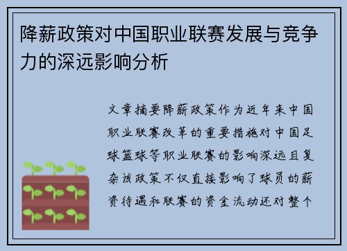 降薪政策对中国职业联赛发展与竞争力的深远影响分析